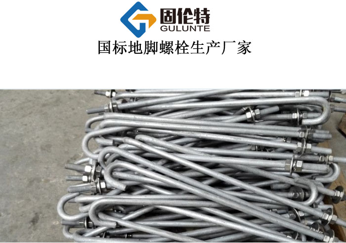 國標熱鍍鋅地腳螺栓國家標準,地腳螺栓廠家直銷批發價格