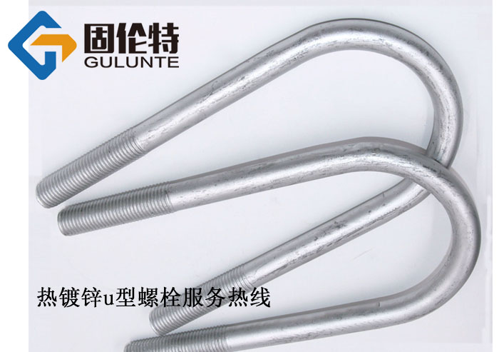 懸挑架u型螺栓生產廠家