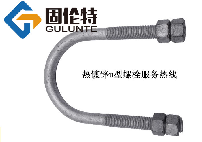 國標u型螺栓,國標8.8級u型螺栓廠家哪家好